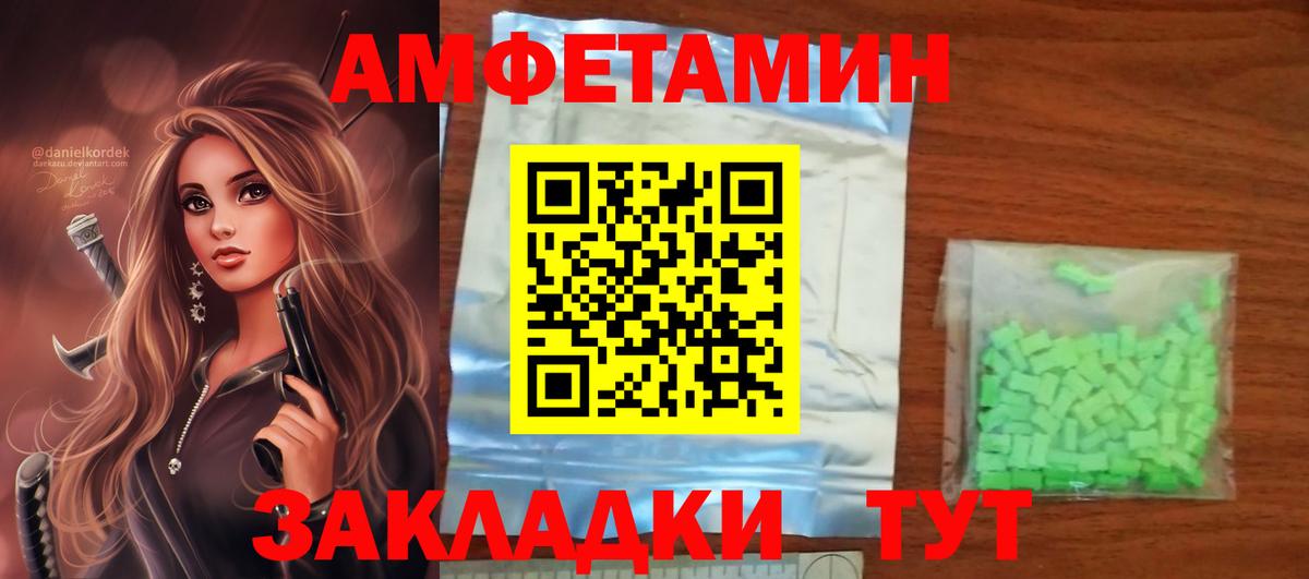 Amphetamine Розовый Саратов