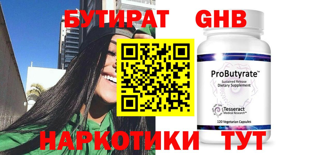 Бутират бутик Саратов