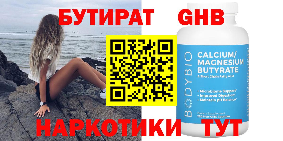 Бутират BDO 33%  Вход с VPN  Саратов 