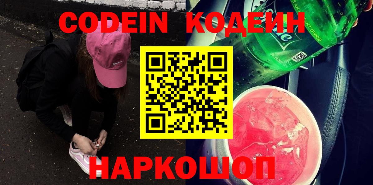 Кодеиновый сироп Lean напиток Lean (лин) Саратов