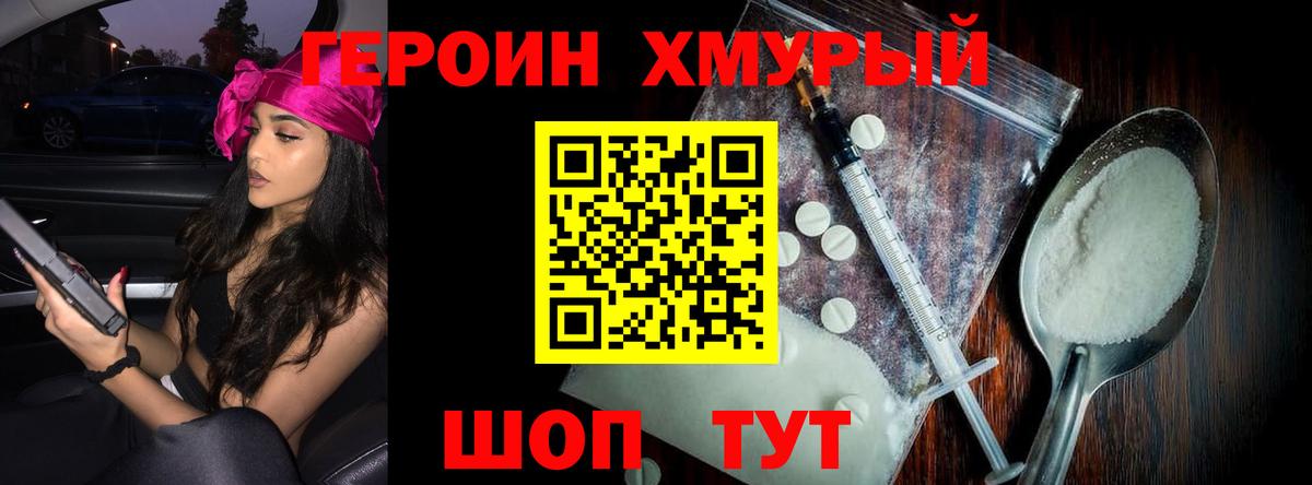ГЕРОИН  Героин Афган  Вход с VPN  Саратов 