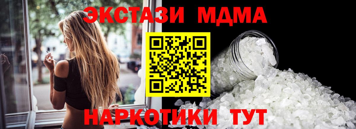 МДМА молли  Вход с VPN  Саратов  МДМА  МДМА кристаллы 