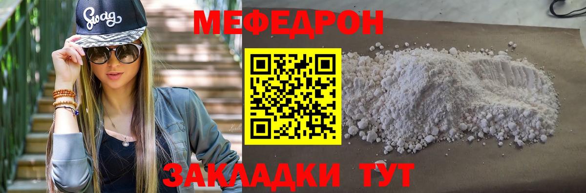 Меф мяу мяу Саратов