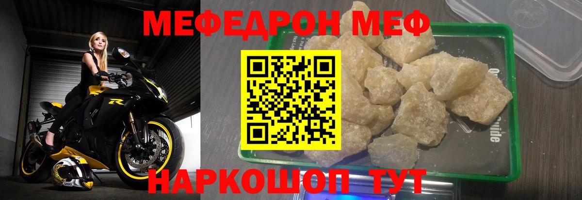 МЯУ-МЯУ  блэк спрут вход  Мефедрон  Саратов  МЕФ кристаллы  Вход с VPN 