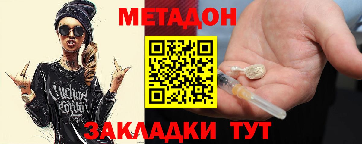 МЕТАДОН VHQ Саратов